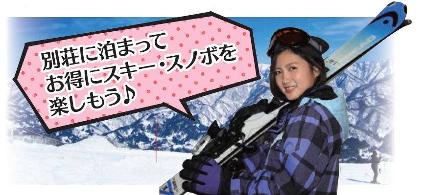 九重スキー場おまかせセット