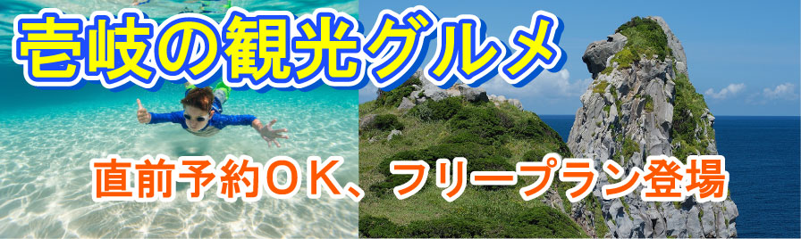 福岡発壱岐観光旅行グルメ