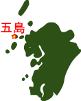 五島地図